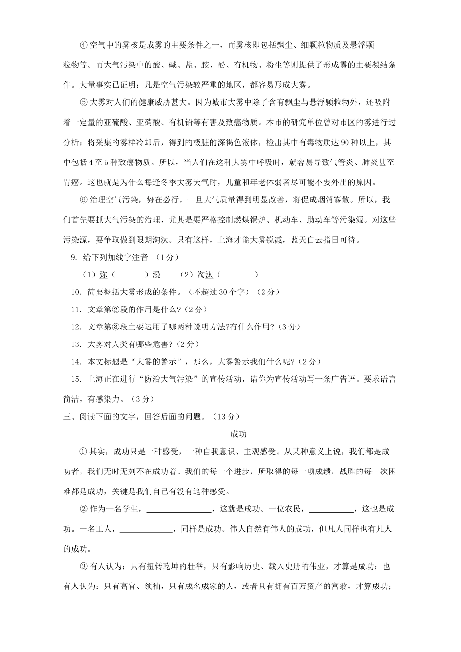 中考语文模拟考试卷六科教版试卷_第3页