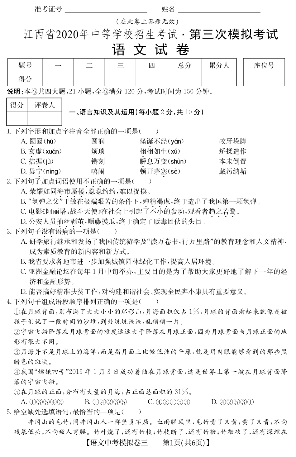 中考语文三模试卷(pdf，含解析)试卷_第1页