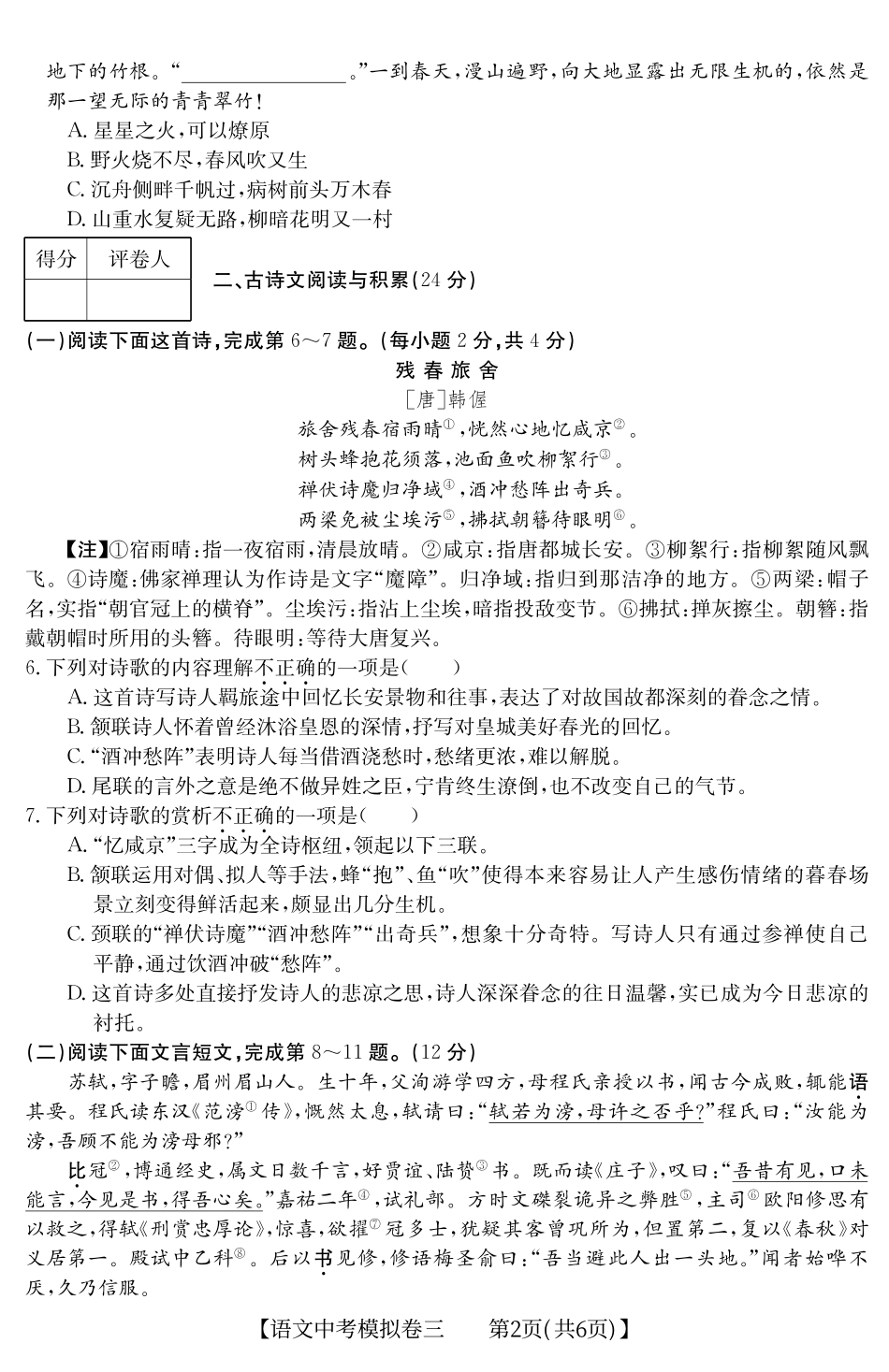 中考语文三模试卷(pdf，含解析)试卷_第2页