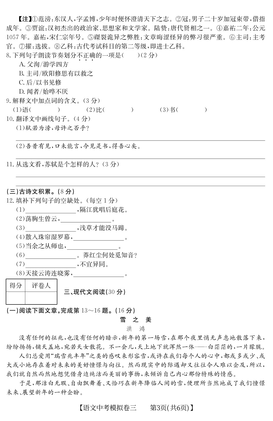 中考语文三模试卷(pdf，含解析)试卷_第3页