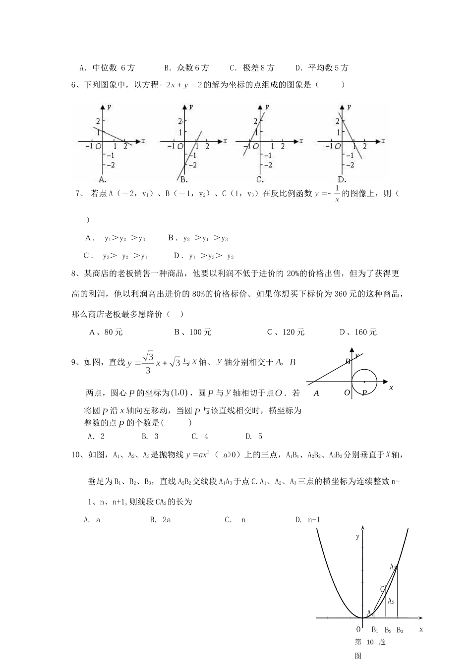 九年级数学教学质量检测(二)试卷_第2页