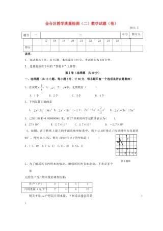 九年级数学教学质量检测(二)试卷
