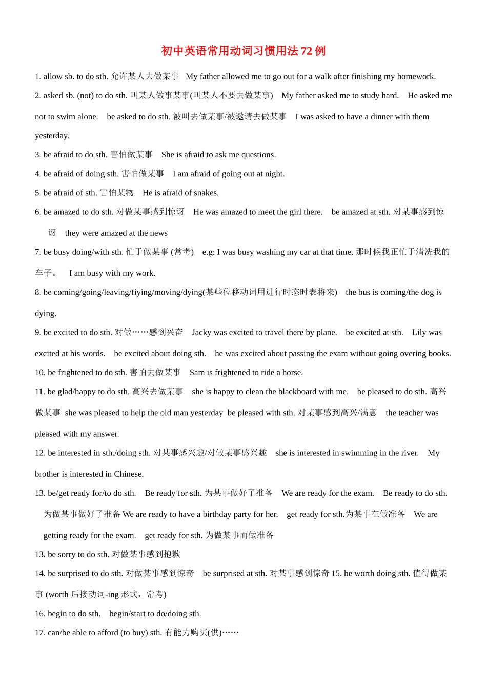 初中英语常用动词习惯用法72例 人教新目标版 试题_第1页