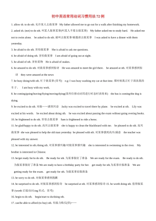 初中英语常用动词习惯用法72例 人教新目标版 试题
