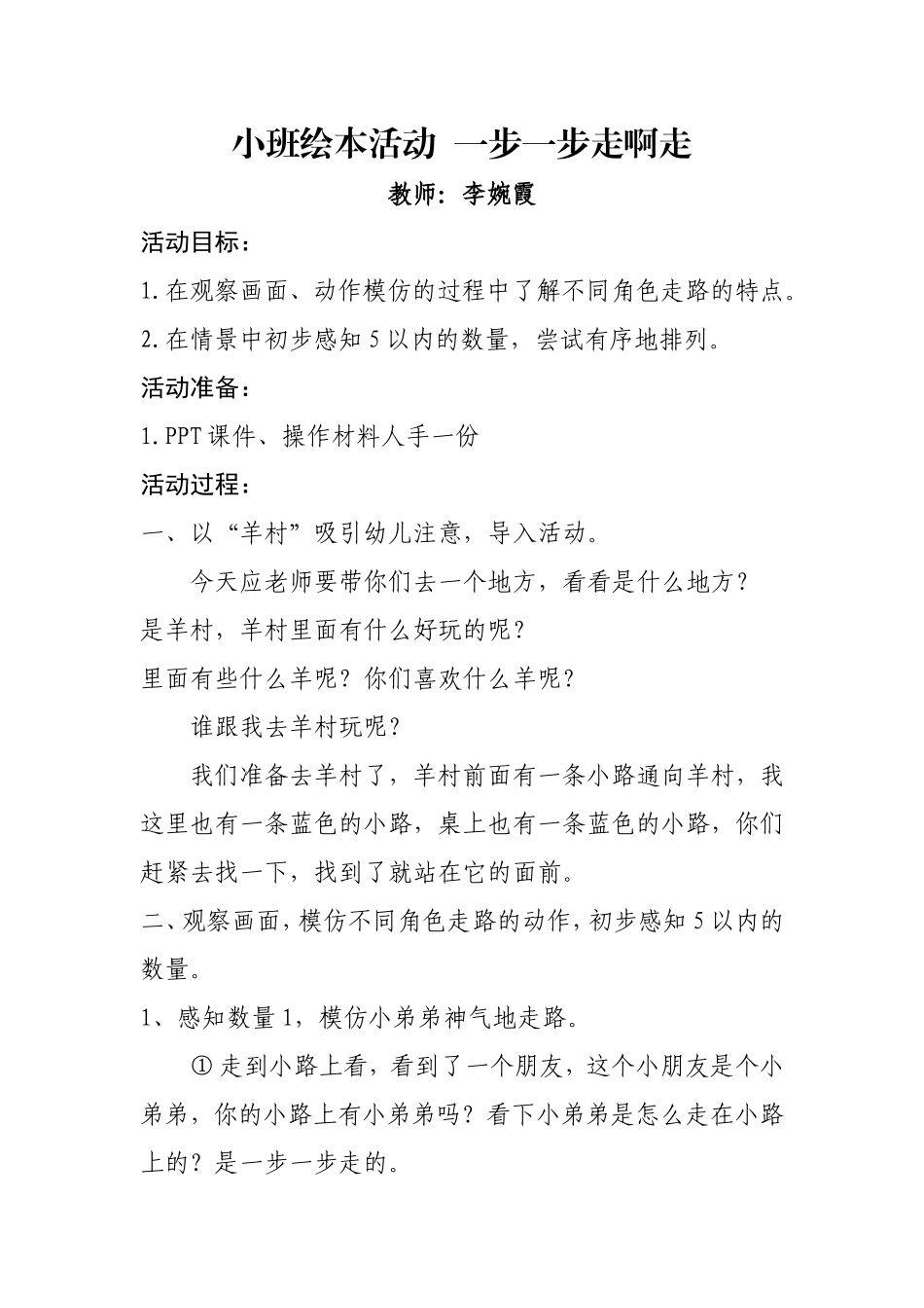 《一步一步走》教案_第1页
