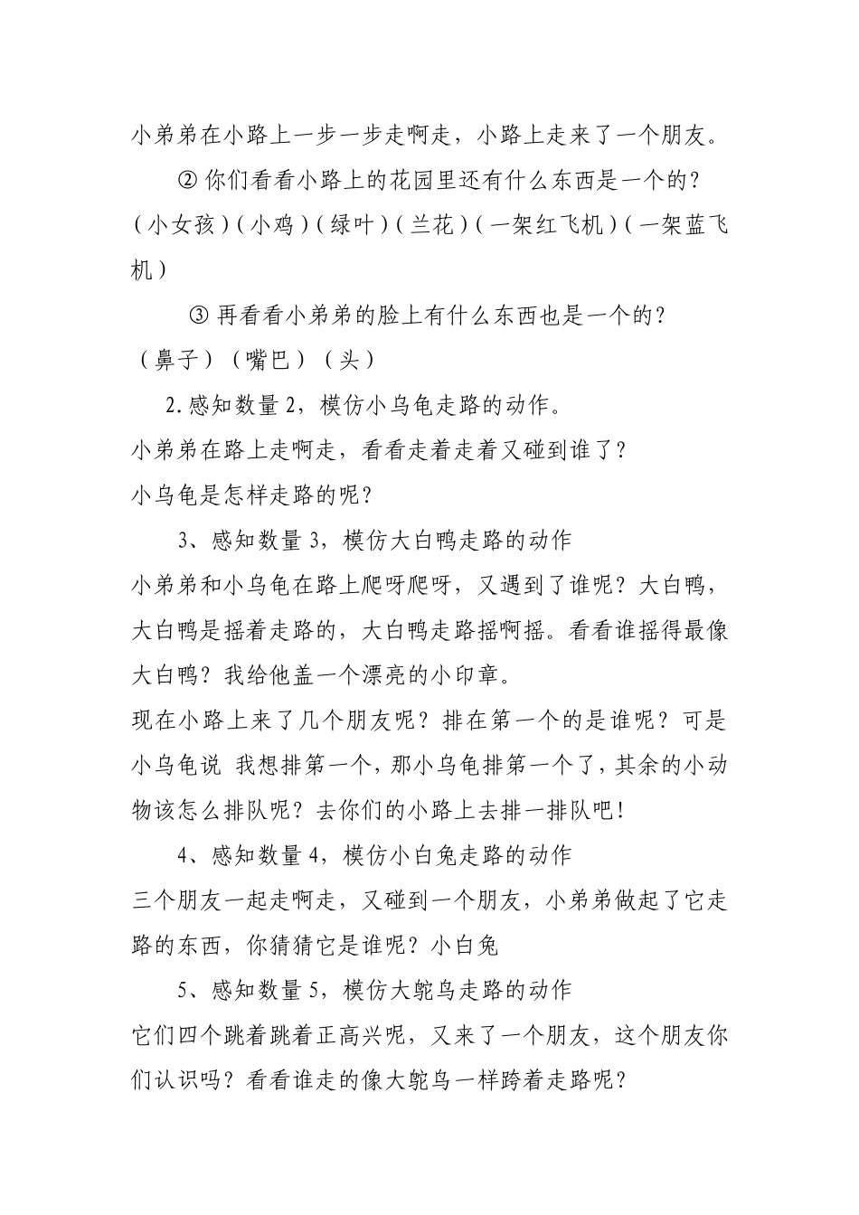 《一步一步走》教案_第2页