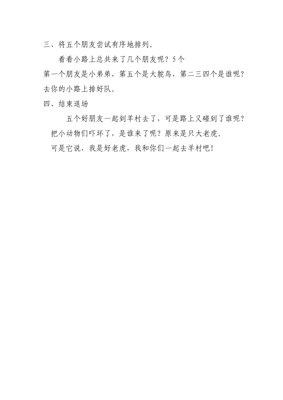 《一步一步走》教案_第3页