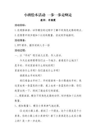 《一步一步走》教案