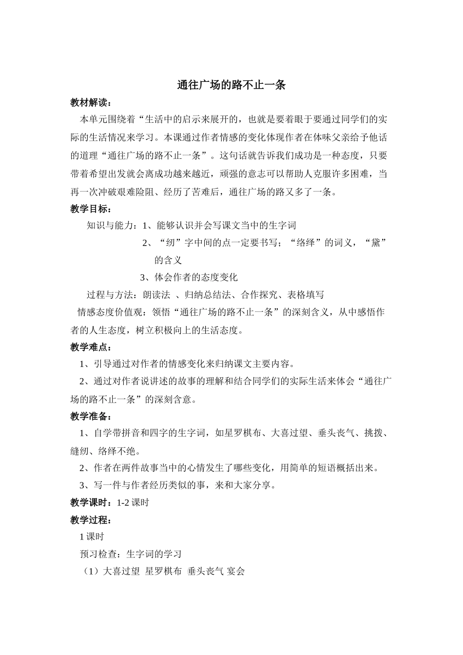 通往广场的路不止一条(1)_第1页