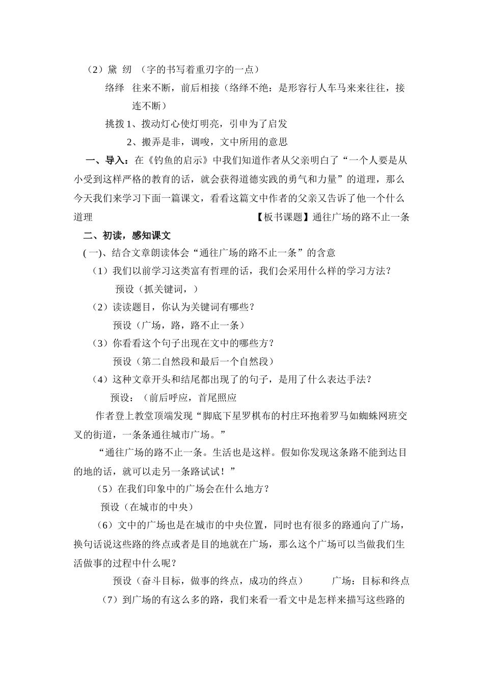 通往广场的路不止一条(1)_第2页
