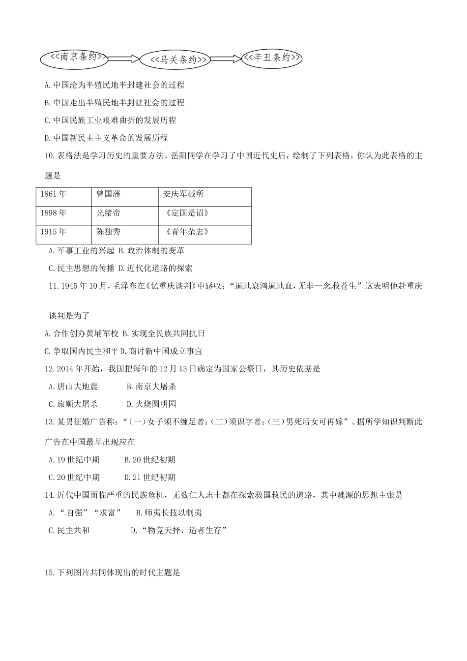 初中历史毕业升学模拟试题(无答案) 试题_第2页
