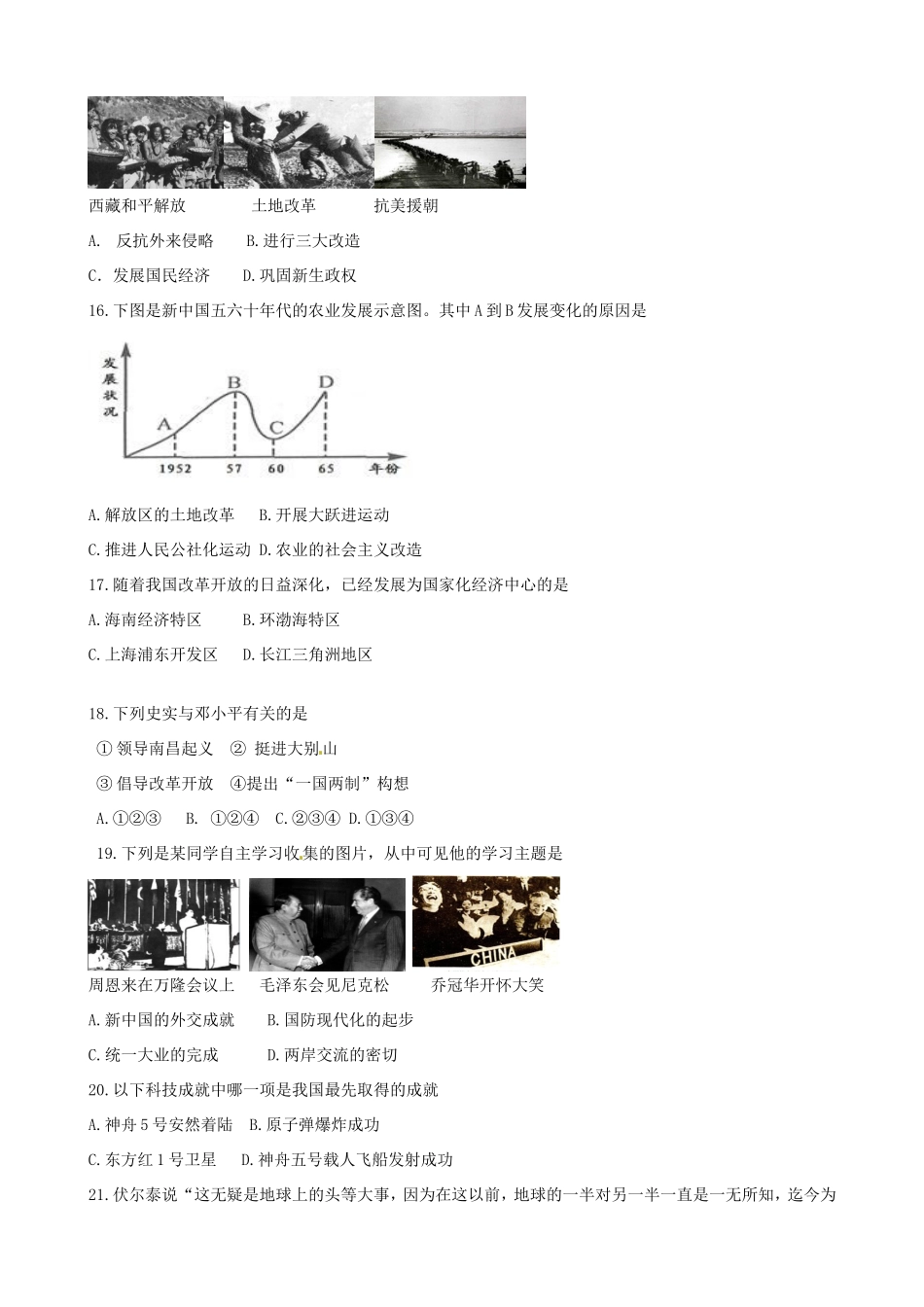 初中历史毕业升学模拟试题(无答案) 试题_第3页