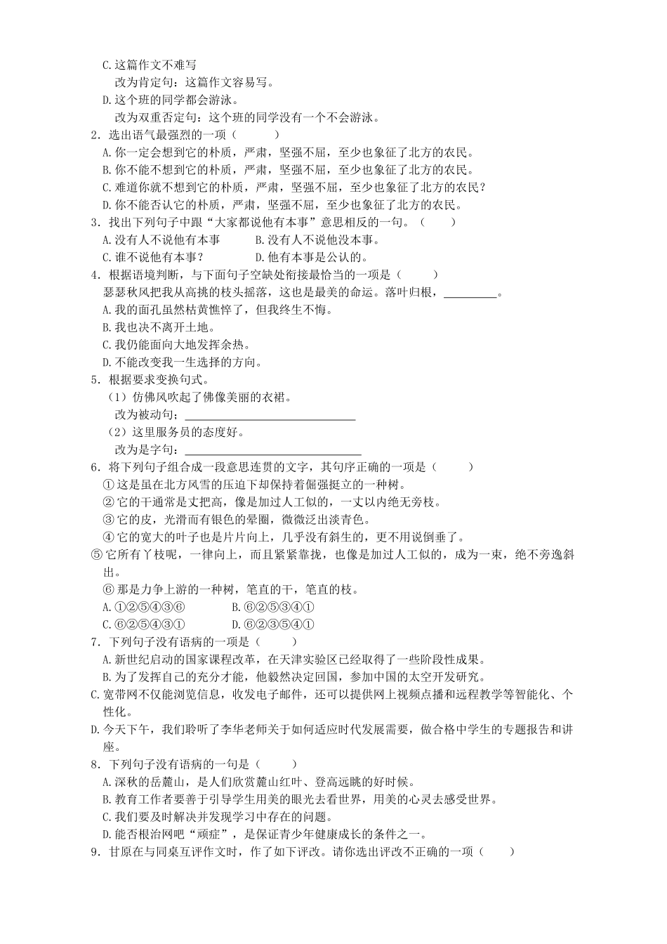 中考语文复习系列 语言规范与病句修改 新课标 人教版试卷_第2页