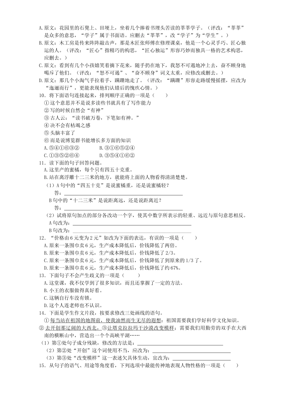 中考语文复习系列 语言规范与病句修改 新课标 人教版试卷_第3页