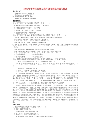 中考语文复习系列 语言规范与病句修改 新课标 人教版试卷