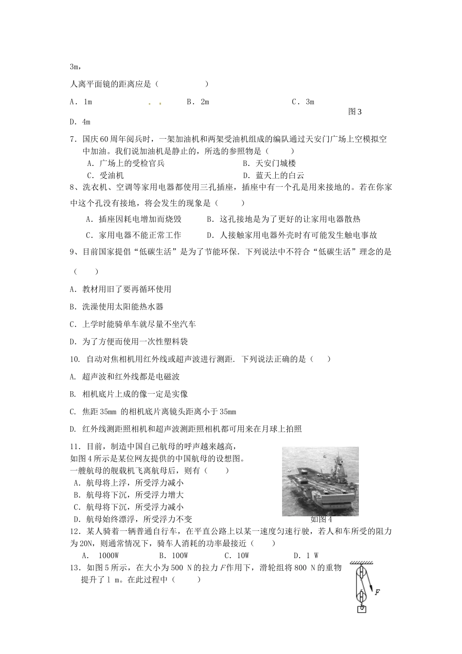 初中物理学业水平模拟考试试题7(无答案) 新人教版 试题_第2页