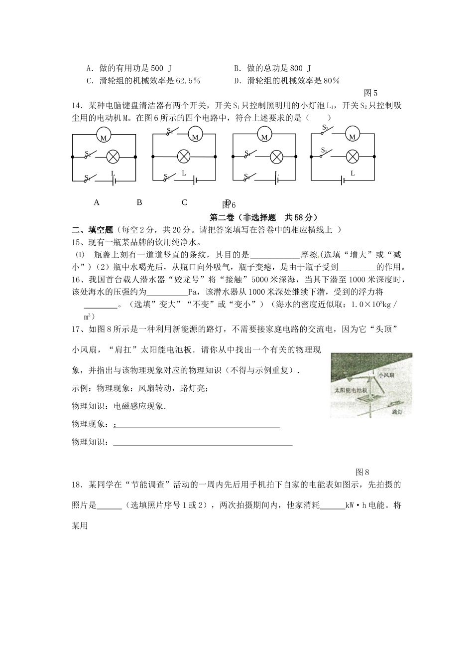 初中物理学业水平模拟考试试题7(无答案) 新人教版 试题_第3页