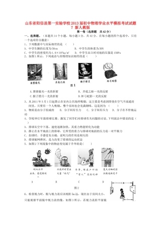 初中物理学业水平模拟考试试题7(无答案) 新人教版 试题