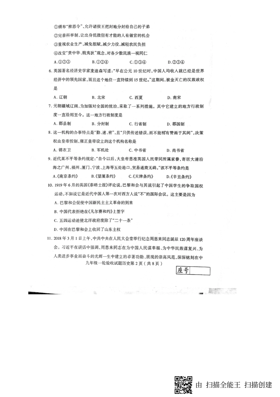 九年级历史下学期期中试卷(一轮验收)(pdf) 新人教版 山东省临沂市平邑县九年级历史下学期期中试卷(一轮验收)(pdf) 新人教版_第2页