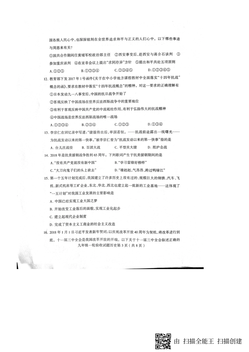 九年级历史下学期期中试卷(一轮验收)(pdf) 新人教版 山东省临沂市平邑县九年级历史下学期期中试卷(一轮验收)(pdf) 新人教版_第3页