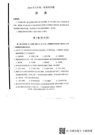 九年级历史下学期期中试卷(一轮验收)(pdf) 新人教版 山东省临沂市平邑县九年级历史下学期期中试卷(一轮验收)(pdf) 新人教版