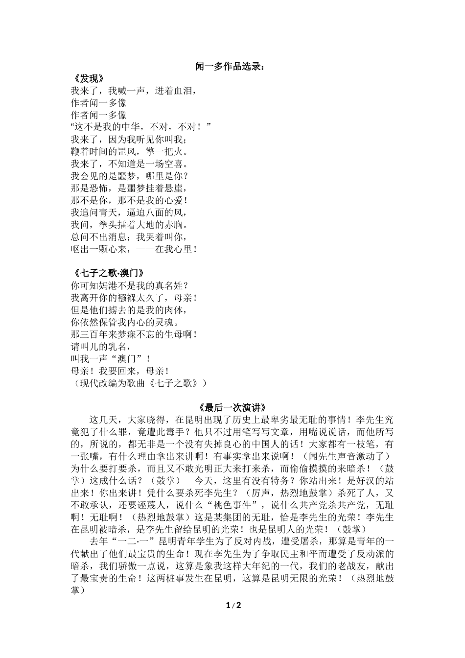 《说和做》拓展资源闻一多作品选录_第1页