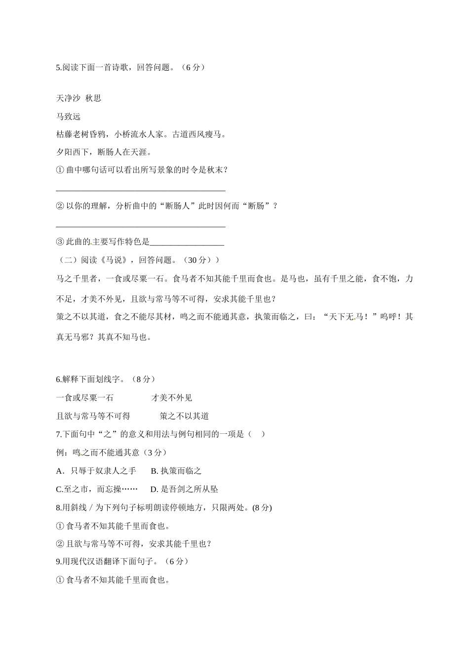 八年级语文下学期第一次月考(第6周周测)试题(无答案) 苏教版 试题_第2页