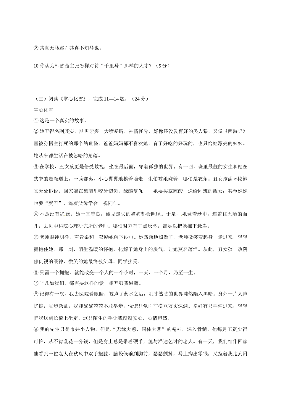 八年级语文下学期第一次月考(第6周周测)试题(无答案) 苏教版 试题_第3页