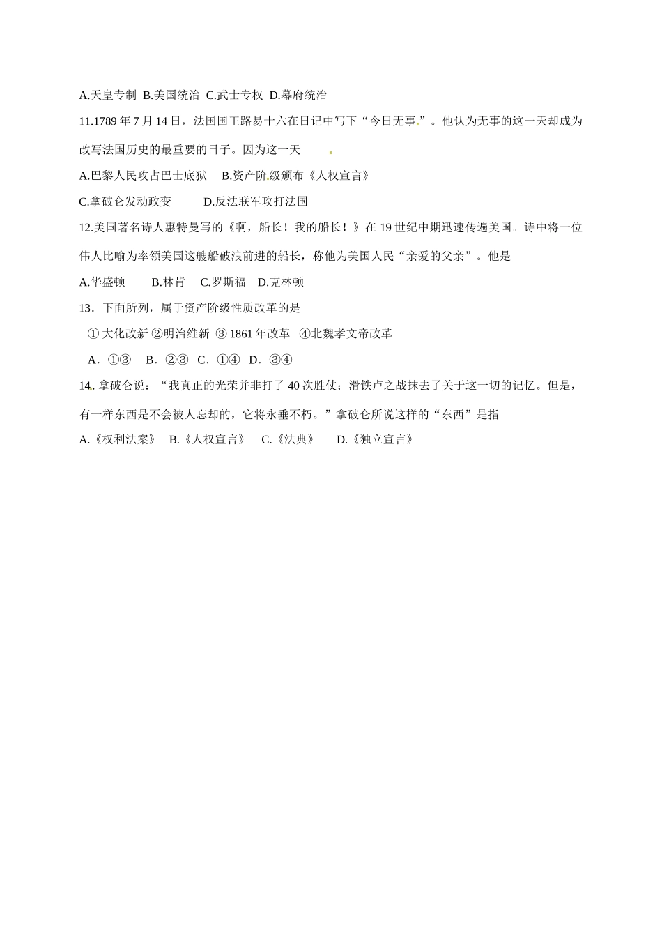 九年级历史下学期入学考试试卷 岳麓版试卷_第2页