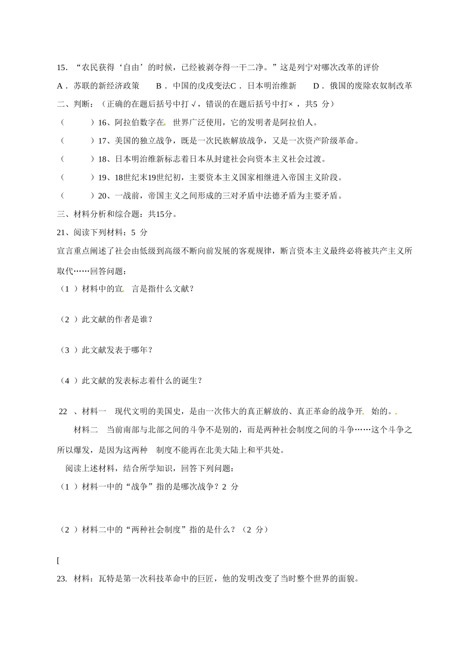 九年级历史下学期入学考试试卷 岳麓版试卷_第3页