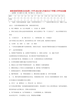 九年级历史下学期入学考试试卷 岳麓版试卷