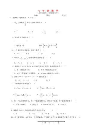 内蒙古巴彦淖尔市磴口县七年级数学上学期期中检测数学试卷(无答案) 新人教版 试题
