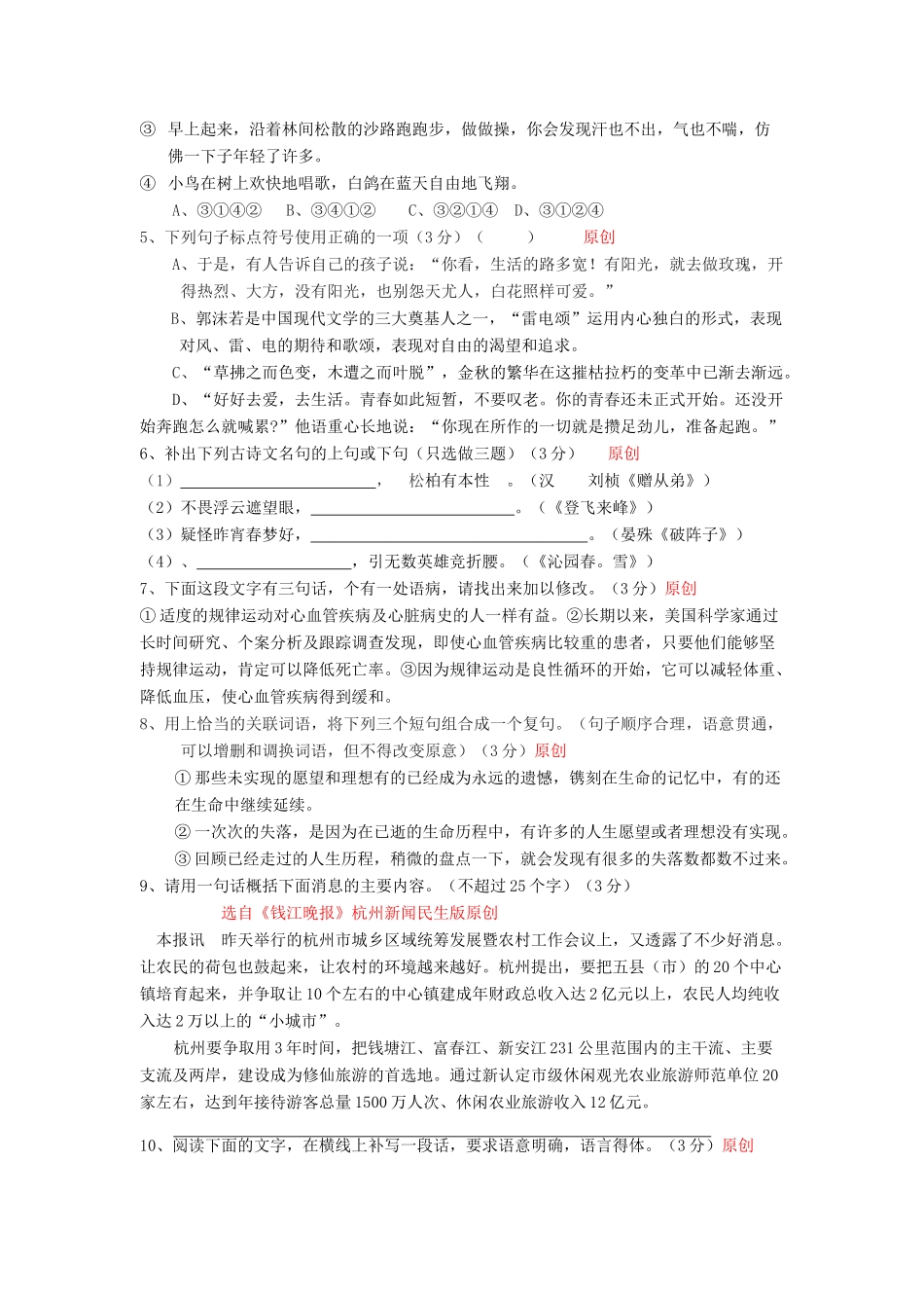 中考语文模拟试卷2 人教新课标版试卷_第2页