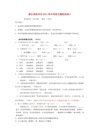 中考语文模拟试卷2 人教新课标版试卷