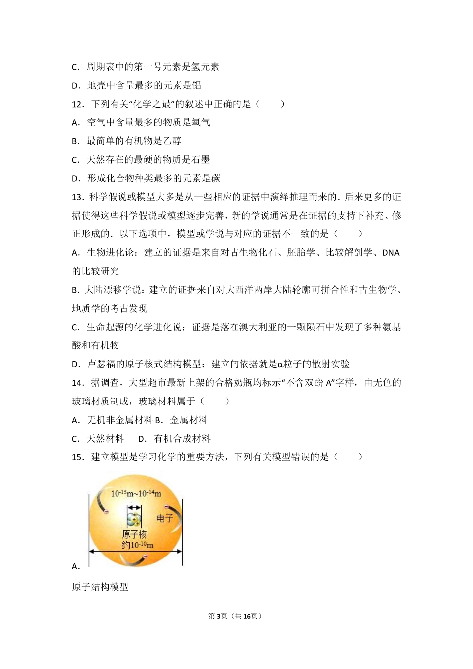 九年级化学上册 专题一 走进化学殿堂 第二单元 如何学习化学难度偏大尖子生题(pdf，含解析)(新版)湘教版试卷_第3页