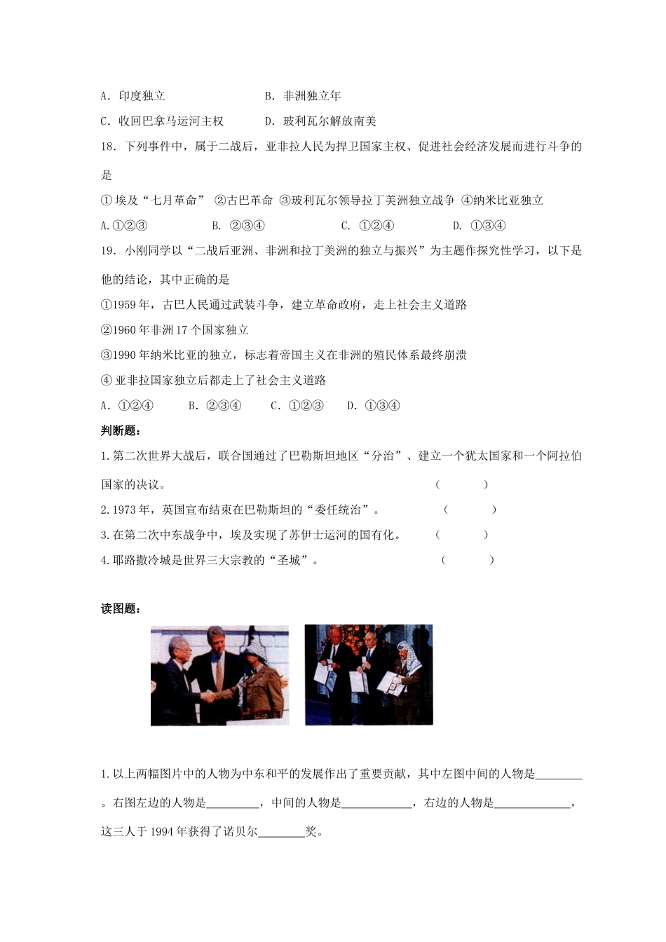 九年级历史下册 第四单元 第19课(中东战争)习题2 华东师大版试卷_第3页