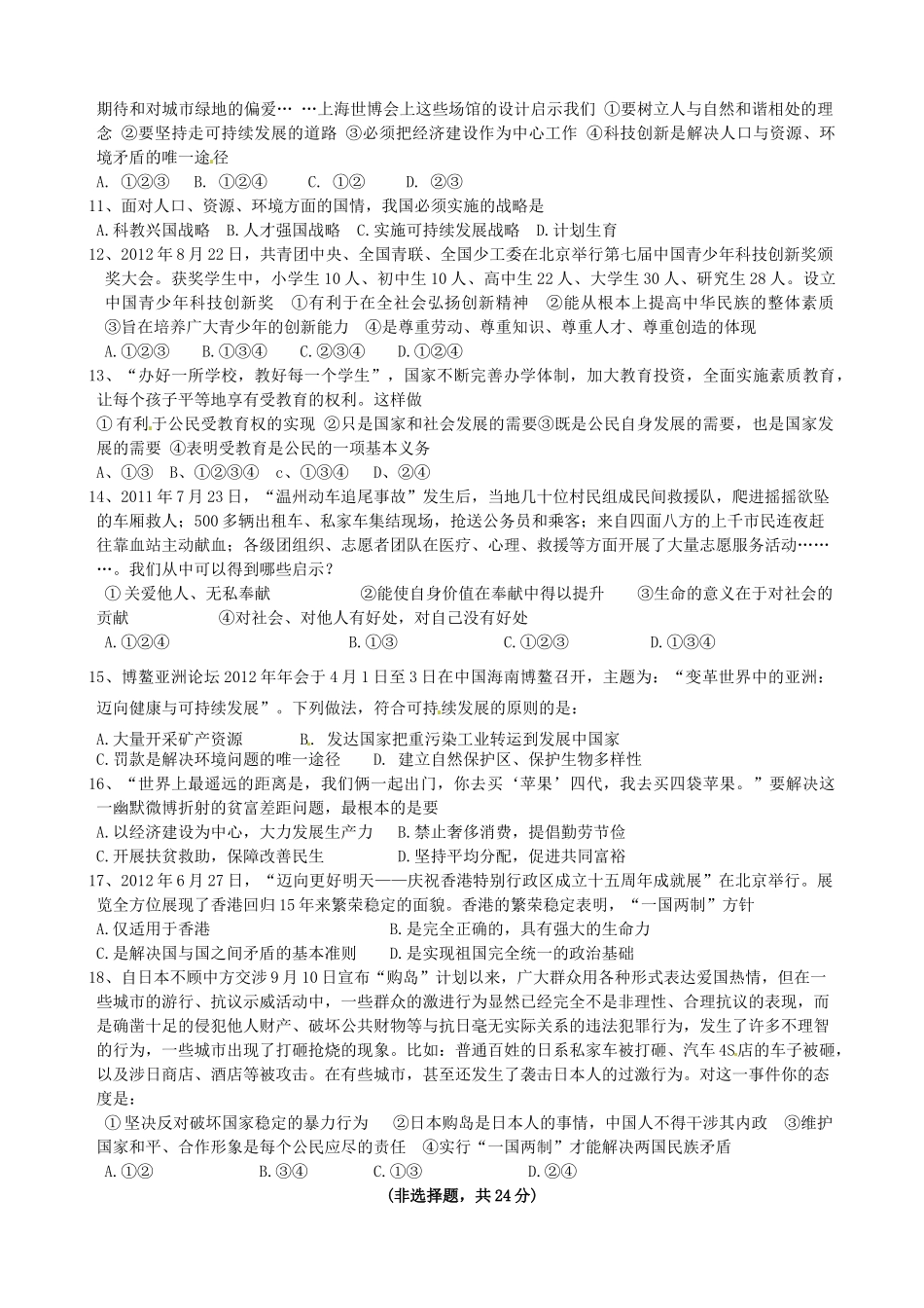 九年级政治上学期段考试卷 新人教版试卷_第2页