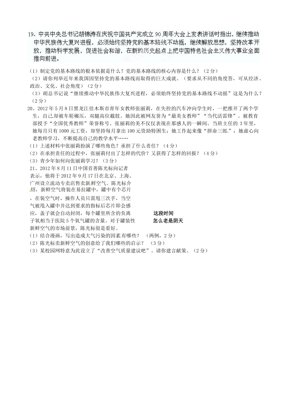 九年级政治上学期段考试卷 新人教版试卷_第3页