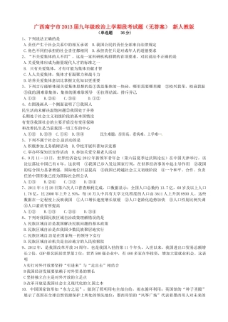 九年级政治上学期段考试卷 新人教版试卷