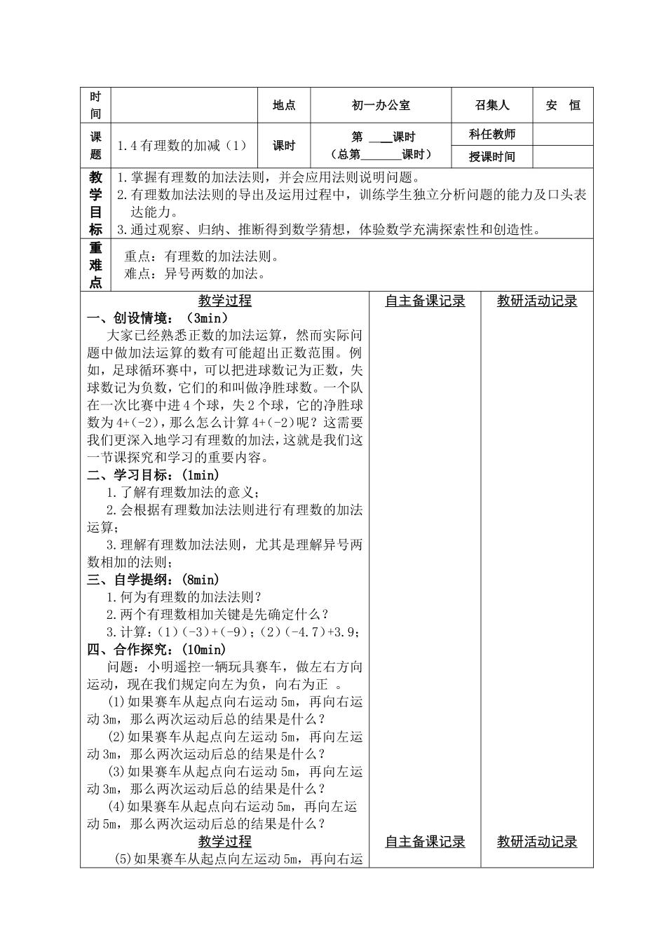 有理数加法教学设计.4有理数的加减(1)--修改版_第1页