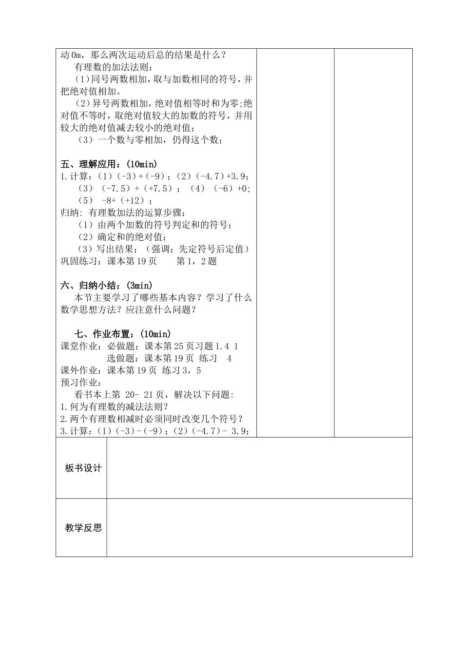 有理数加法教学设计.4有理数的加减(1)--修改版_第2页