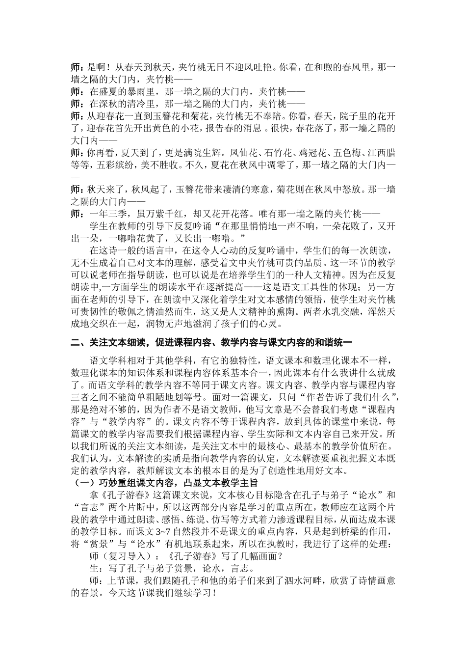 小学语文论文：对语文课堂教学有效性的实践与思考_第2页
