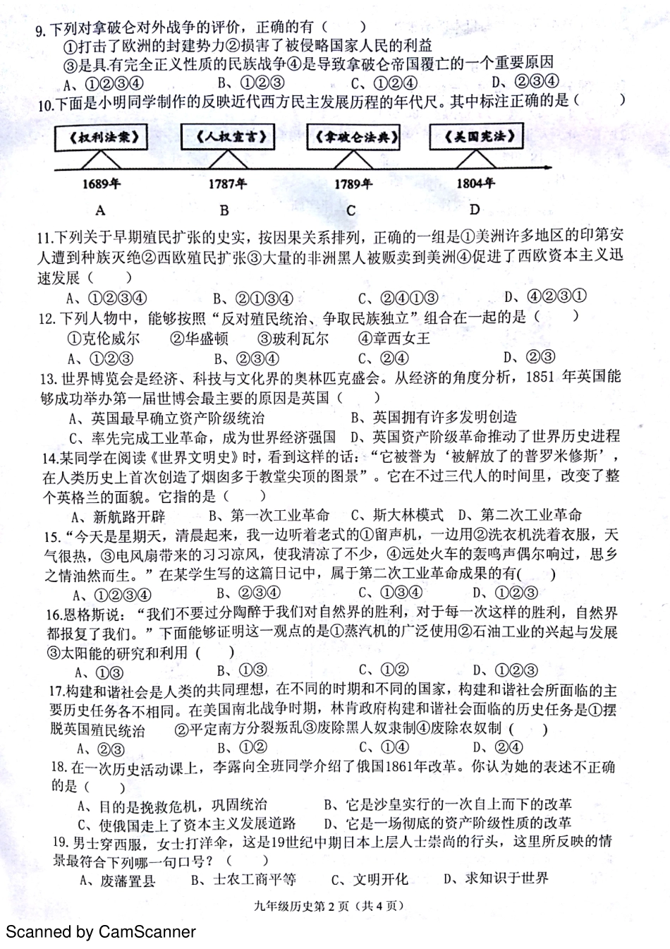 九年级历史上学期期中试卷(pdf) 新人教版 河南省信阳市罗山县九年级历史上学期期中试卷(pdf) 新人教版_第2页