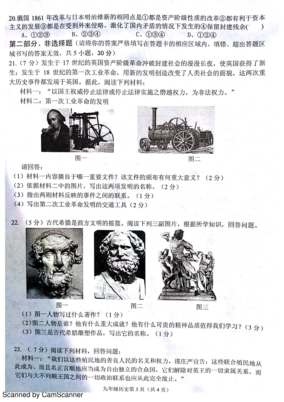 九年级历史上学期期中试卷(pdf) 新人教版 河南省信阳市罗山县九年级历史上学期期中试卷(pdf) 新人教版_第3页