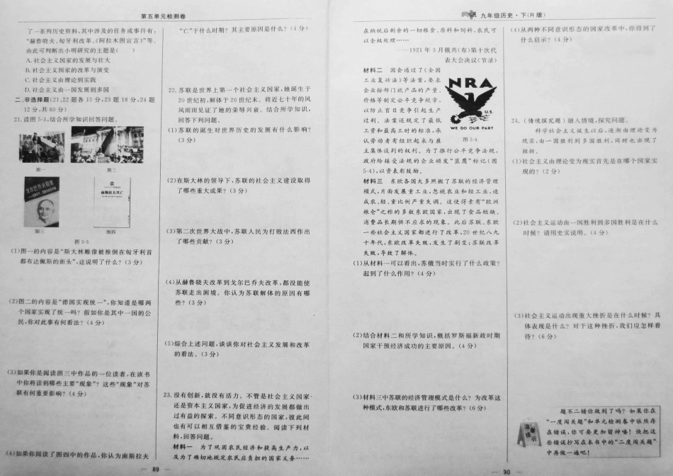 九年级历史下册 第五单元(社会主义国家的改革与演变)达标检测卷(pdf) 新人教版试卷_第2页