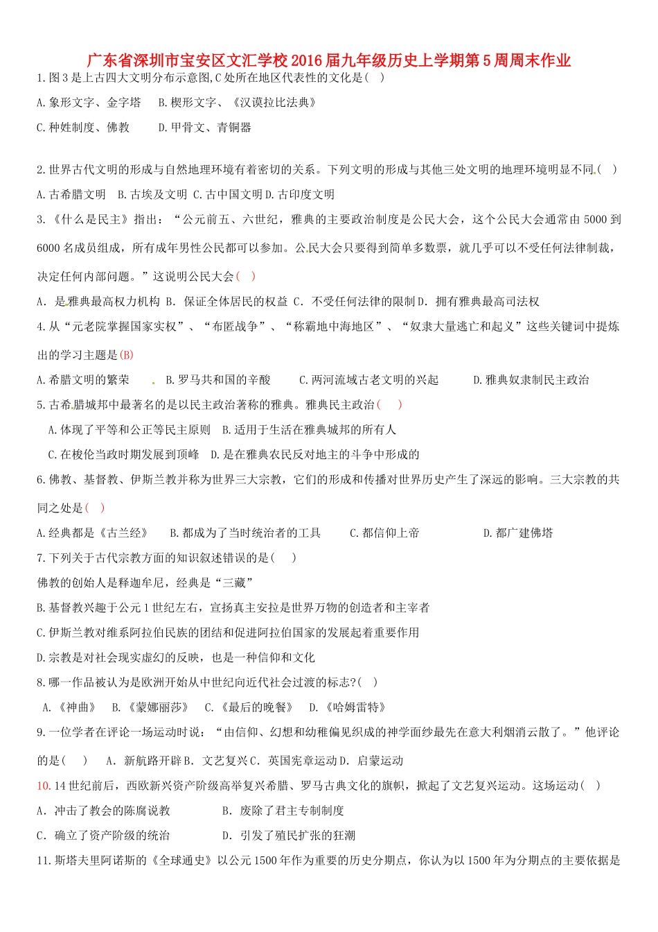 九年级历史上学期第5周周末作业 新人教版试卷_第1页