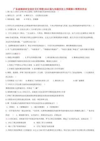 九年级历史上学期第5周周末作业 新人教版试卷