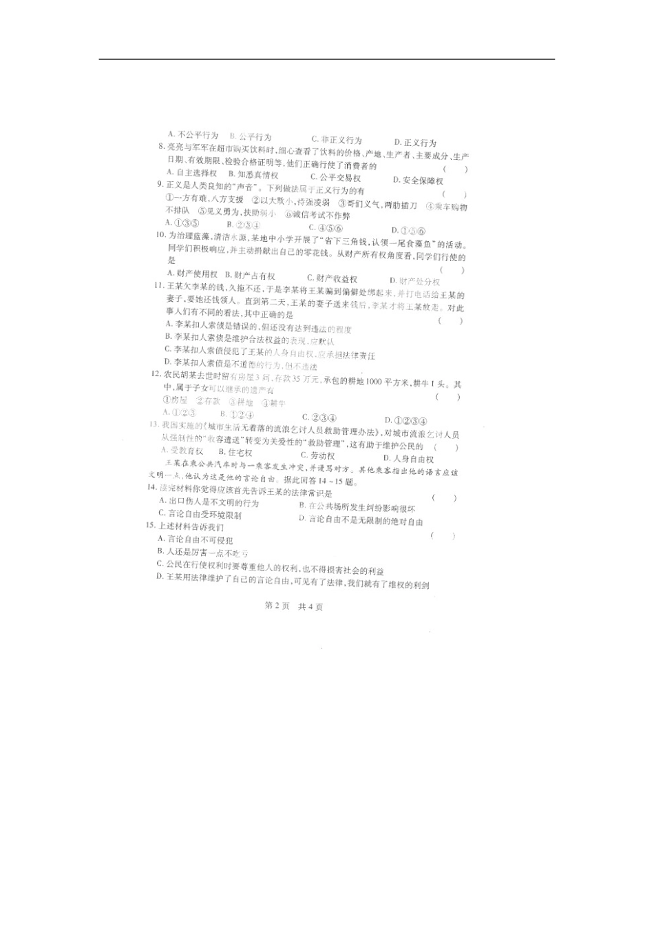 河北省石家庄市赵县2012-2013学年八年级政治下学期期末考试试题(扫描版)-新人教版_第2页