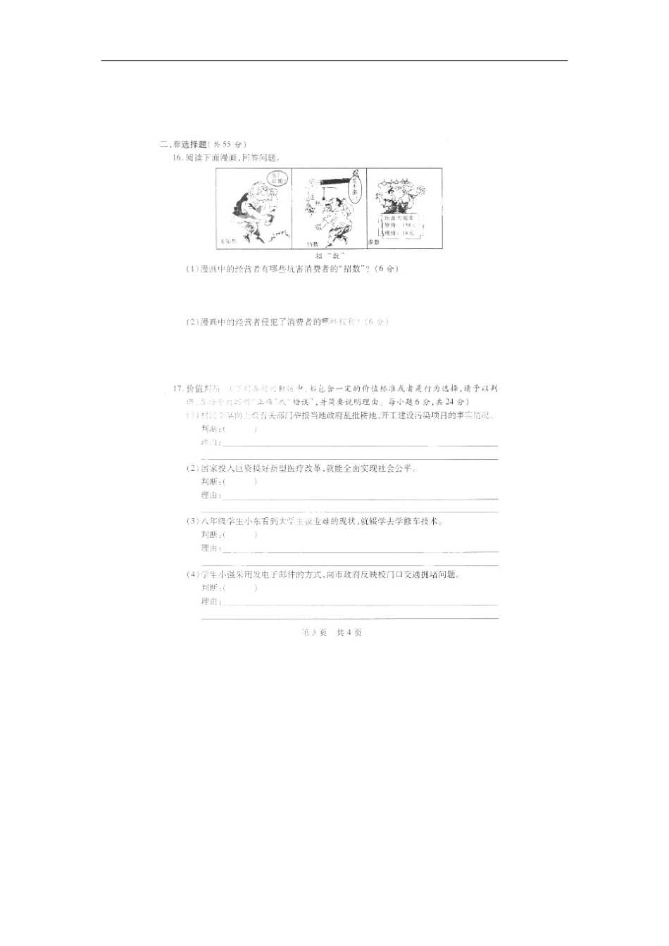 河北省石家庄市赵县2012-2013学年八年级政治下学期期末考试试题(扫描版)-新人教版_第3页