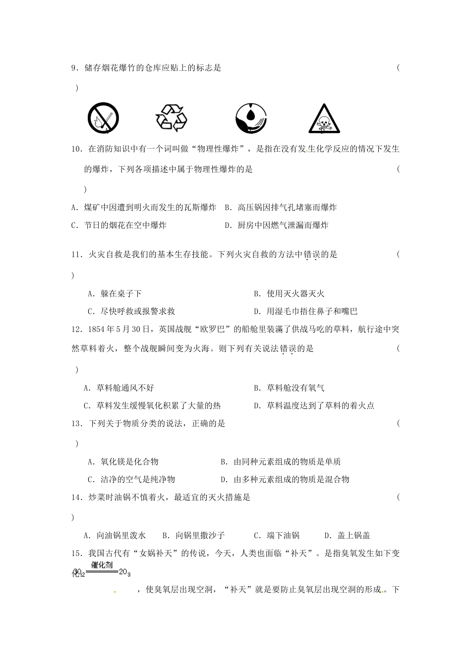 九年级化学上册 第三章 维持生命之气—氧气综合检测题(新版)粤教版试卷_第2页